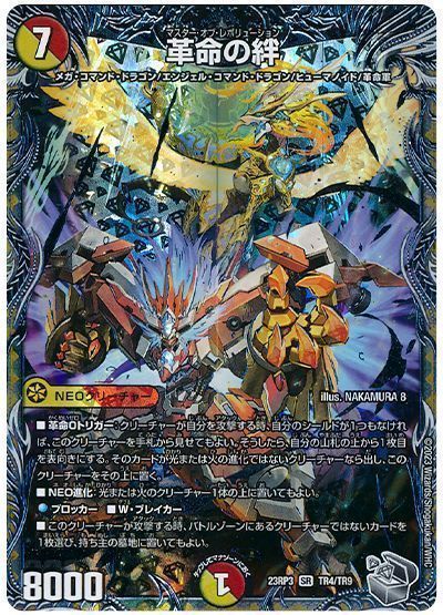 楽天市場】デュエルマスターズ 革命の絆 DMEX15 7/100 スーパーレア