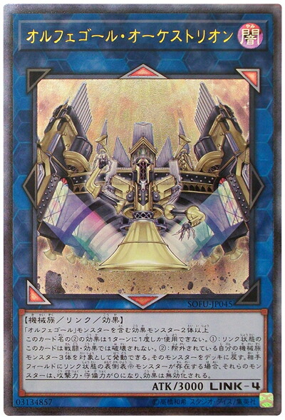 楽天市場】遊戯王 オルフェゴール・ロンギルス アジア版 SOFU-JP044