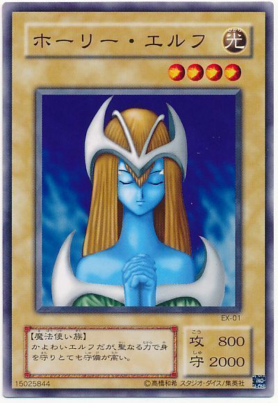 ホーリー・エルフ 遊戯王 遊☆戯☆王 楽天市場】遊戯王 カード【ホーリーエルフ】 トレカ 【中古】【代引き