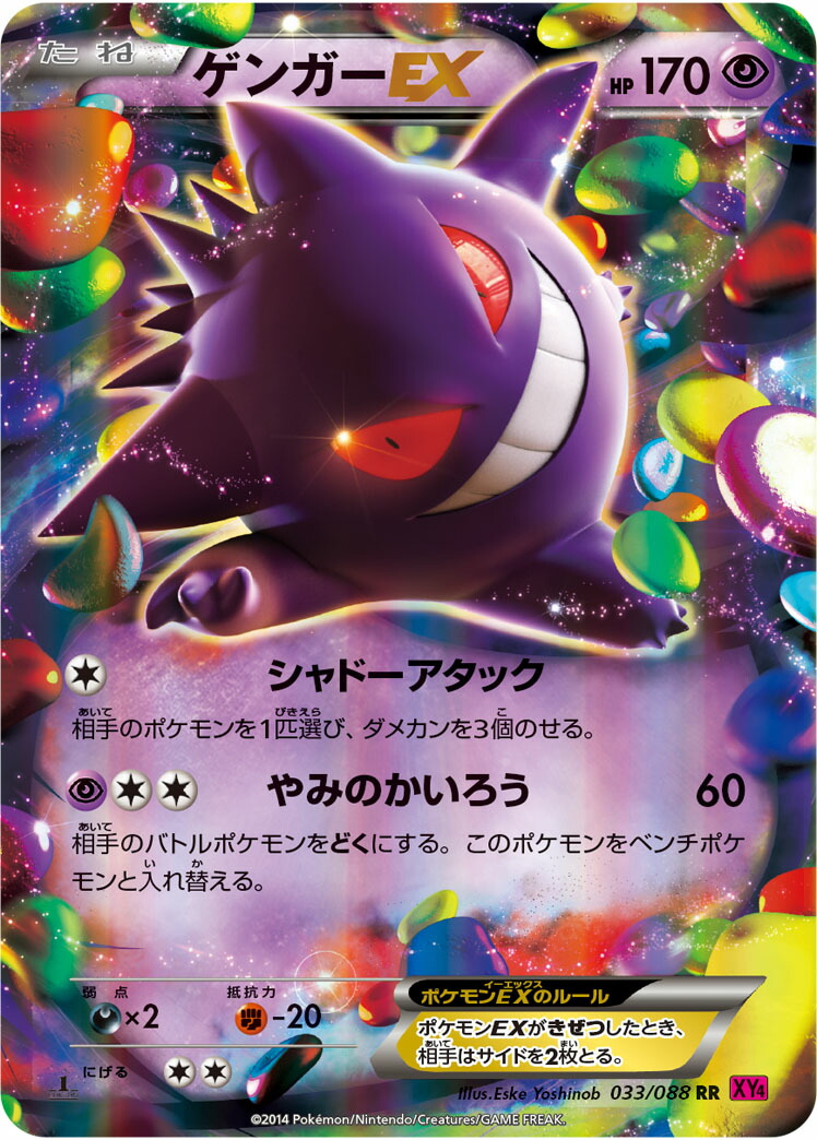 ゲンガーEX RR cp4 ファントムゲート ゲンガーEX RR cp4 ファントムゲート