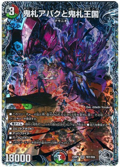 楽天市場】【プレイ用】デュエルマスターズ SpDeck8 1/11 鬼札アバク