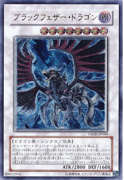 遊戯王 ブラックフェザー・ドラゴン ホロ PSA10 楽天市場】遊戯王 ブラックフェザー・ドラゴン TSHD-JP040 ホロ