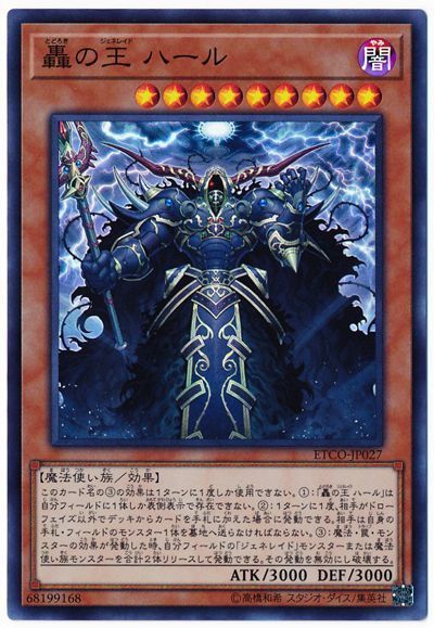 楽天市場】遊戯王 轟の王 ハール（スーパーレア）ETCO-JP027 闇属性