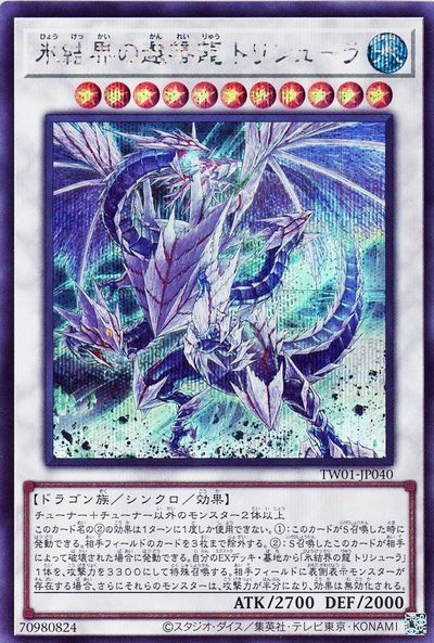 遊戯王 - 遊戯王 氷結界の龍 トリシューラ20thシークレットレア 遊戯王 氷結界の龍 トリシューラ シークレット 20CP - メルカリ