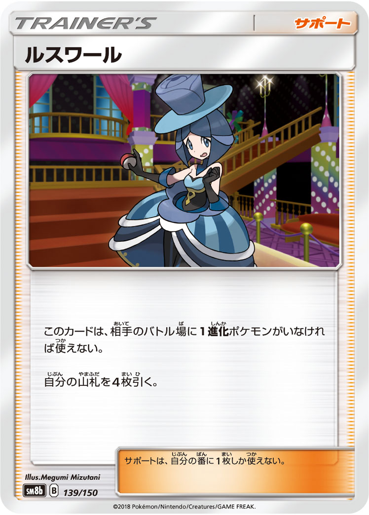 楽天市場】ポケモンカード ルスワール【SR】【159/150】【sm8b