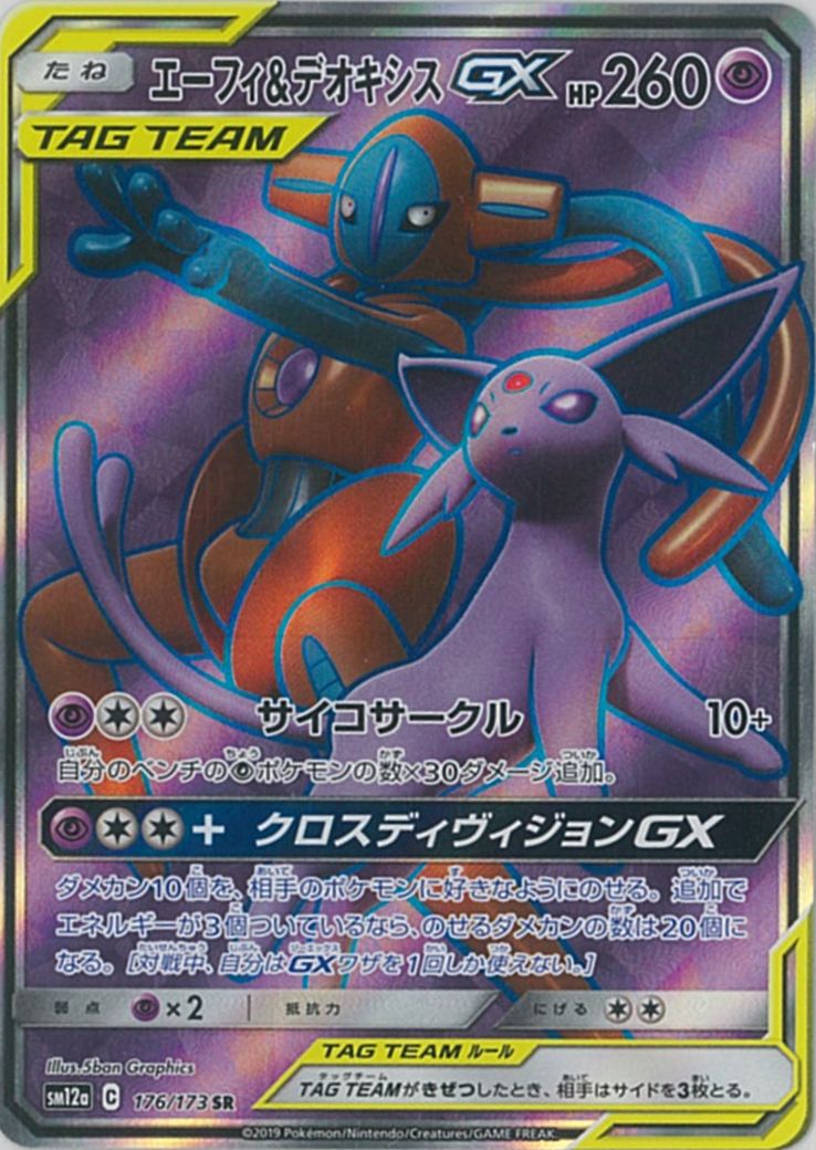 楽天市場】ポケモンカードゲーム PK-SM12a-176 エーフィ&デオキシスGX