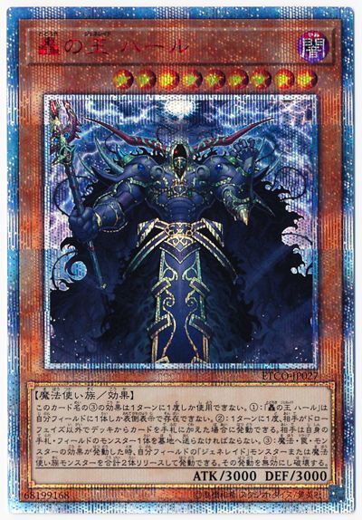 遊戯王　轟の王ハールは20th ジェネレイドトークン　ウルトラ　等セット 遊戯王 轟の王ハールは20th ジェネレイドトークン ウルトラ 等セット