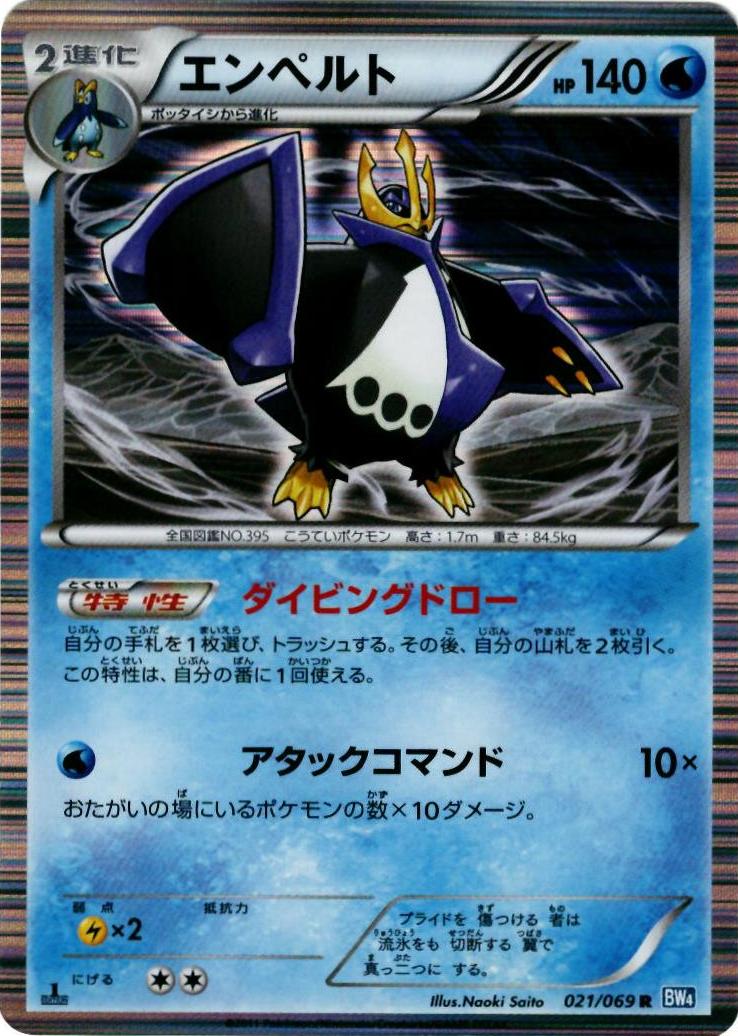 楽天市場】ポケモンカード エンペルトLV.X DP1 SR 【中古