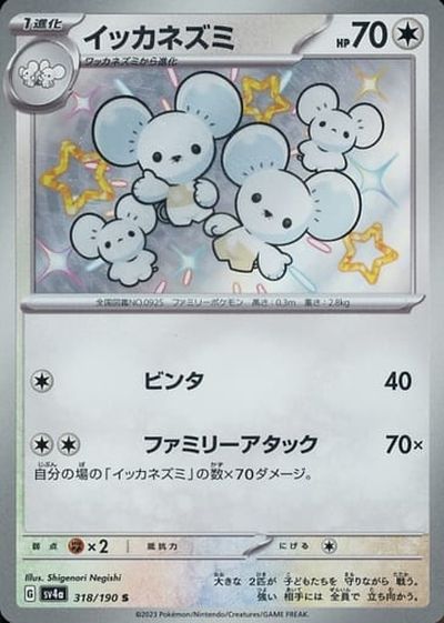 楽天市場】ポケモンカード ピカチュウ(キラ) SC 007/020 U