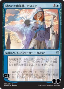 楽天市場 マジックザギャザリング Mtg 青 謎めいた指導者 カズミナ 日本限定イラスト War 56 アンコモン ランクa 中古 トレカ通販 トレトク楽天市場店