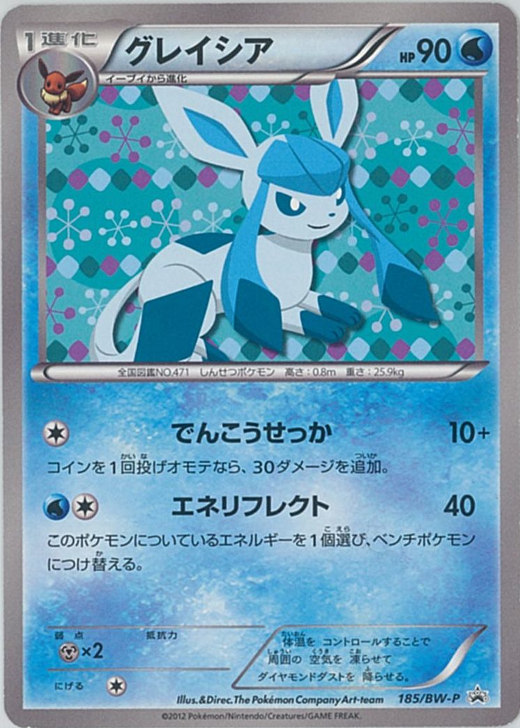 楽天市場 ポケモンカード グレイシア Promo 185 Bw P Promo ランクb 中古 トレカ通販 トレトク楽天市場店