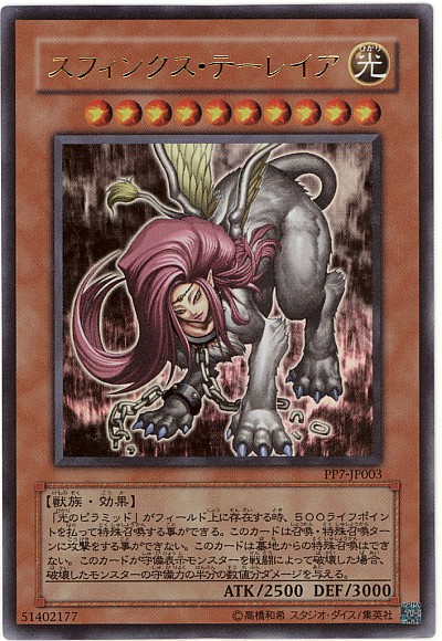楽天市場】遊戯王 守護者スフィンクス BE02-JP182 ウルトラ 【中古