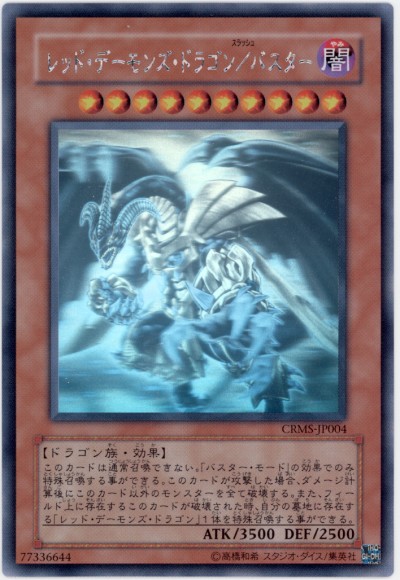 レッド・デーモンズ・ドラゴン／バスター　ホログラフィックレア　PSA10 楽天市場】【中古】 遊戯王 トレカ レッドデーモンズドラゴン