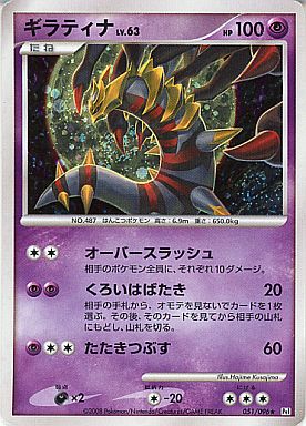 ギラティナLV.X(1stEDITION) ☆ DPt1 052/096 ギラティナLV.X(1stEDITION) ☆ DPt1 052/096 - メルカリ