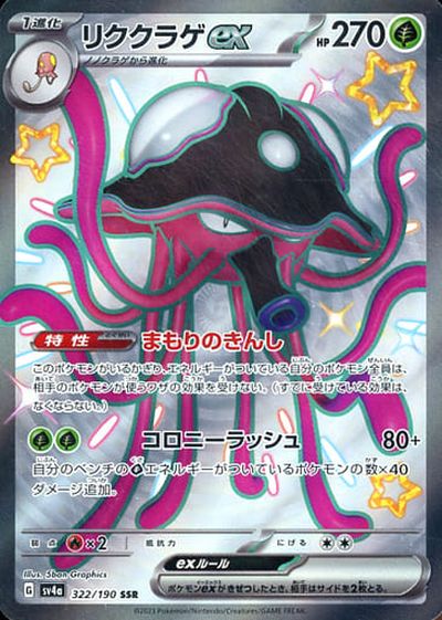 パルデアドオーSSR 332/190 状態A】パルデアドオーex SSR (332/190) [sv4a] の通販・買取