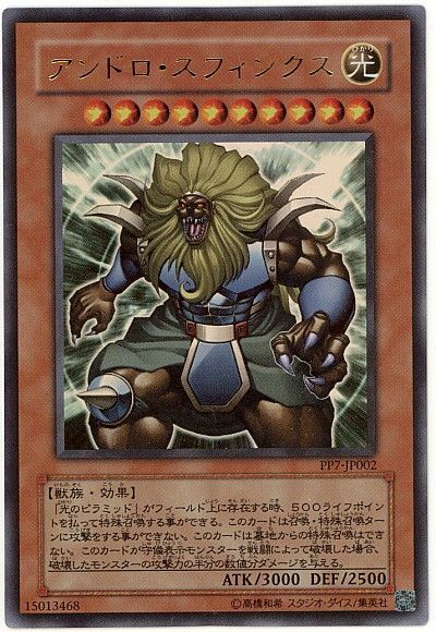 楽天市場】遊戯王 守護者スフィンクス BE02-JP182 ウルトラ 【中古