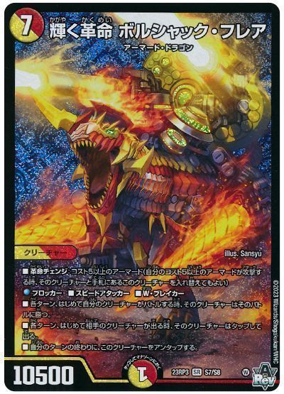 楽天市場】デュエルマスターズ 光鎧龍ホーリーグレイス DM23RP4
