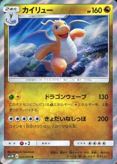 ポケモンカード ポケカ 旧裏面 No.149 ★ キラ カイリュー LV.45 楽天市場】ポケモンカード カイリュー LV.45 旧3 No.149 R
