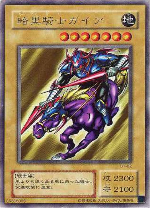 楽天市場】遊戯王 カード疾風の暗黒騎士ガイア（YU-02）ウルトラレア