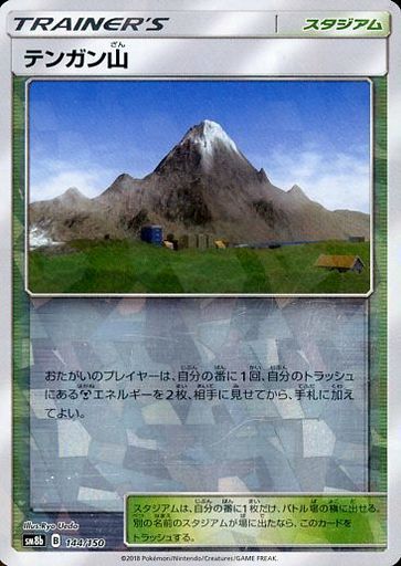 ポケモンカード テンガン山 UR PSA10 テンガン山(069/054 UR) | UR | ドラゴンスター | ポケモンカード