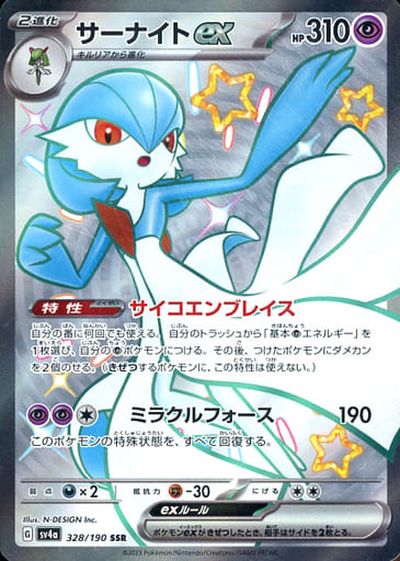 【超美品】サーナイトex 028/053 ポケモンカード 1055004287758076_01_3619.jpeg