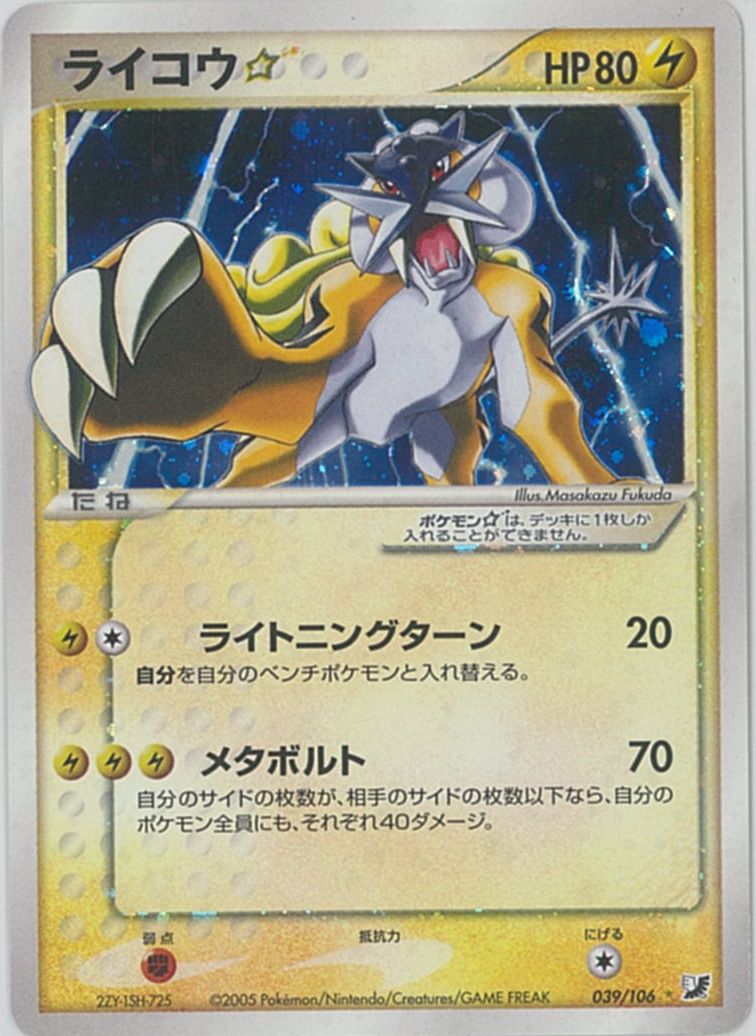 ポケモンカード ライコウ Pcg4 039 106 Sr ランクa 中古 Mozago Com