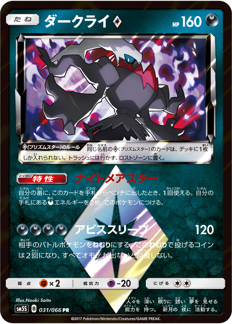 ポケカ PSA10 ダークライ/Lv50/プロモ/PROMO【046/DP-P】 ☆PSA10☆【ダークライ/10th/プロモ】DARKRAI 046/DP-P - メルカリ
