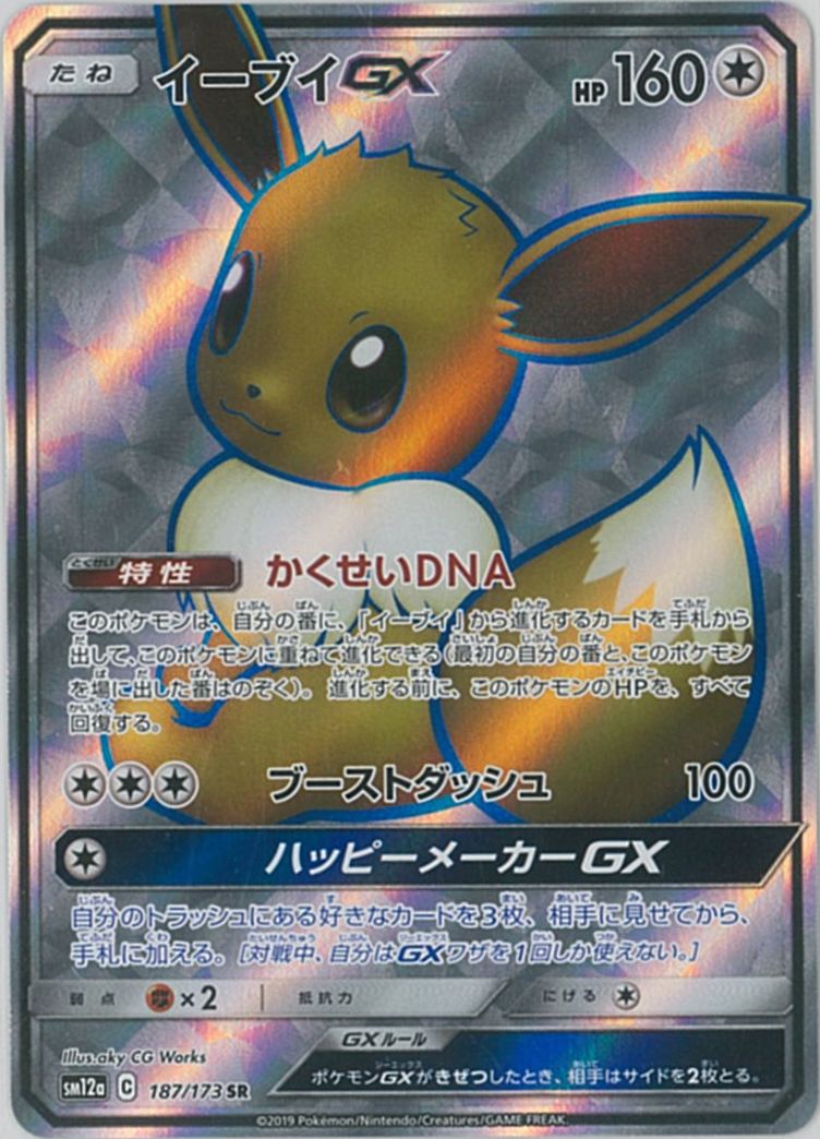 楽天市場】ポケモンカード デデンネGX SM12a 175/173 SR 【中古