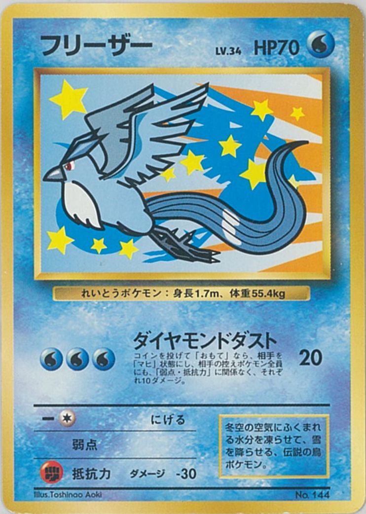 楽天市場】ポケモンカード フリーザー XY6 015/078 U 【中古