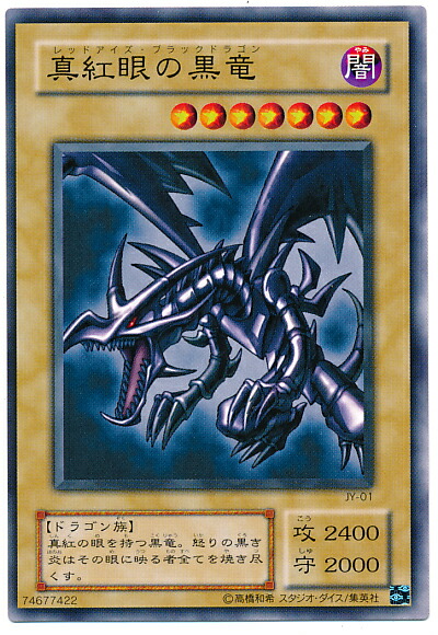遊戯王 - No.1318 遊戯王 美品 バンダイ版 真紅眼の黒竜 10 楽天市場】遊戯王 遊戯王 バンダイ版 真紅眼の黒竜 10 【中古