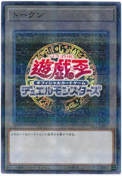 楽天市場】【中古】 遊戯王OCG トークン 綿毛 (強気) ノーマルパラレル