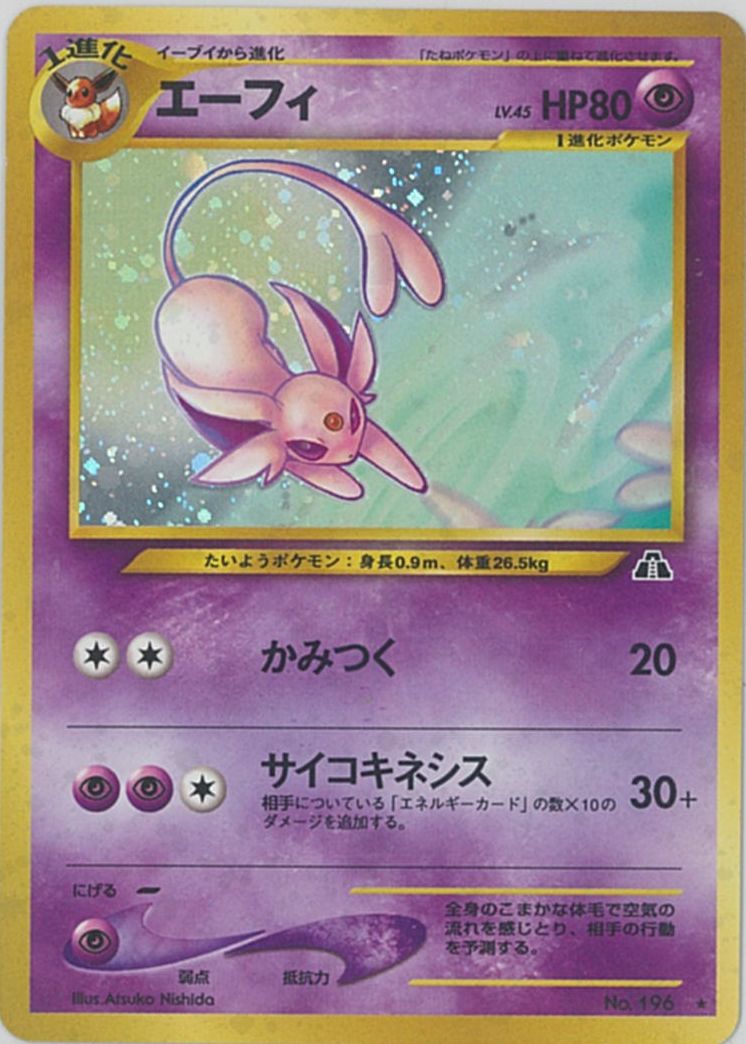 楽天市場】ポケモンカード エンテイ LV.37 neo-pf2 No.244 【中古