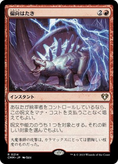 マジックザギャザリング MTG 赤 偏向はたき CMM-214 レア 【中古】