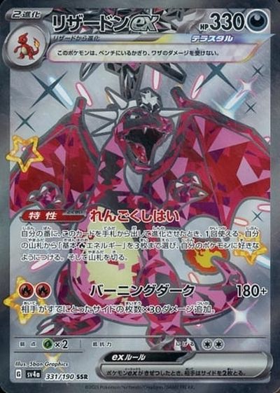 楽天市場】ポケモンカードゲーム PK-SV3-134 リザードンex SAR