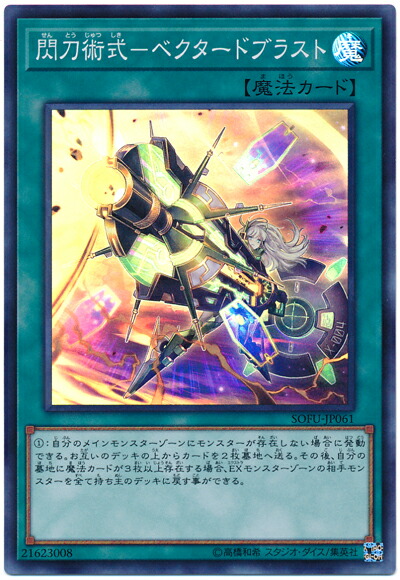 最安値　遊戯王　PSA10 閃刀術式 ベクタードブラスト 20thシークレット 最安値 遊戯王 PSA10 閃刀術式 ベクタードブラスト 20thシークレット
