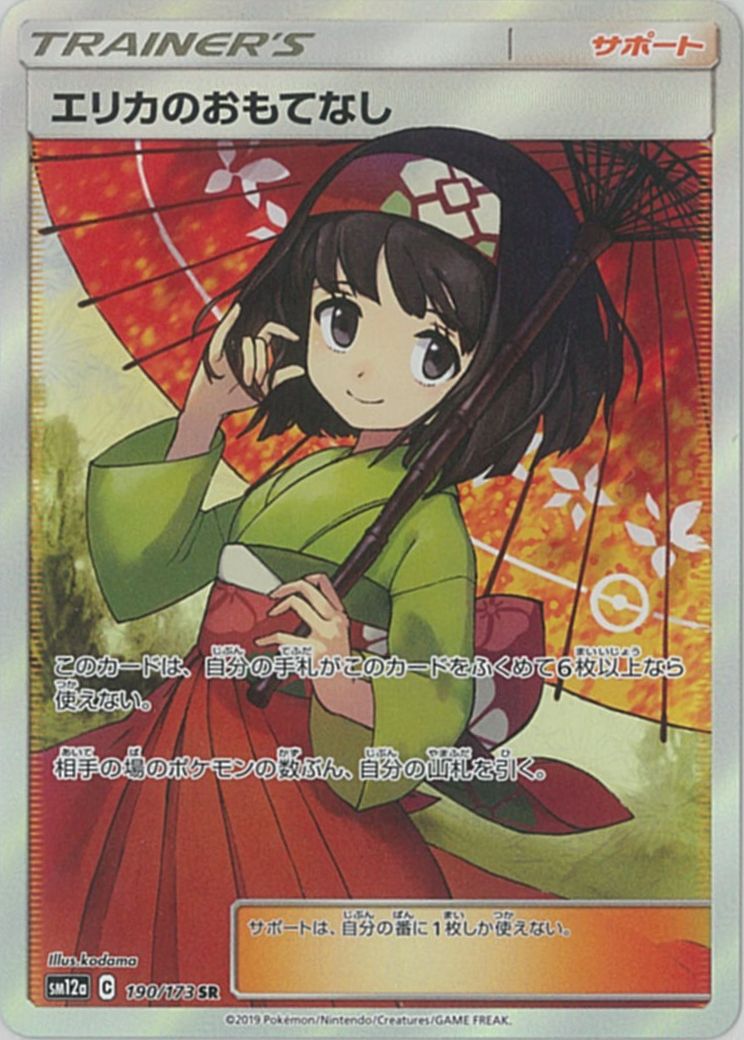 楽天市場】ポケモンカード ベル BW6橙 063/059 SR 【中古