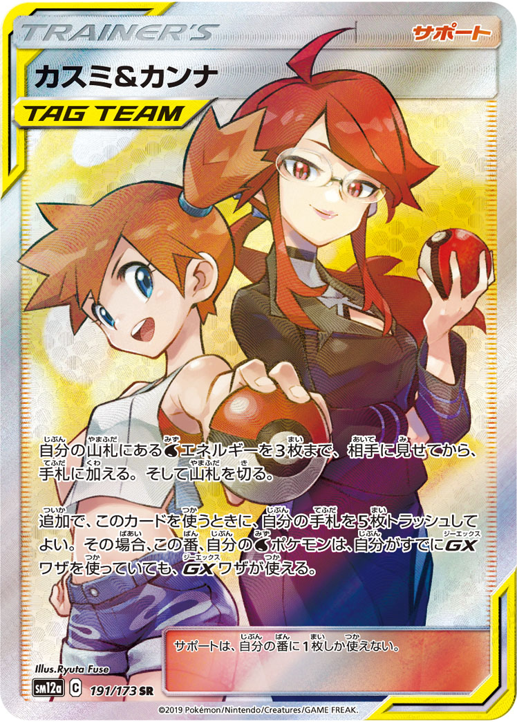 楽天市場】##【中古】 ポケモンカード かんこうきゃく 192/173