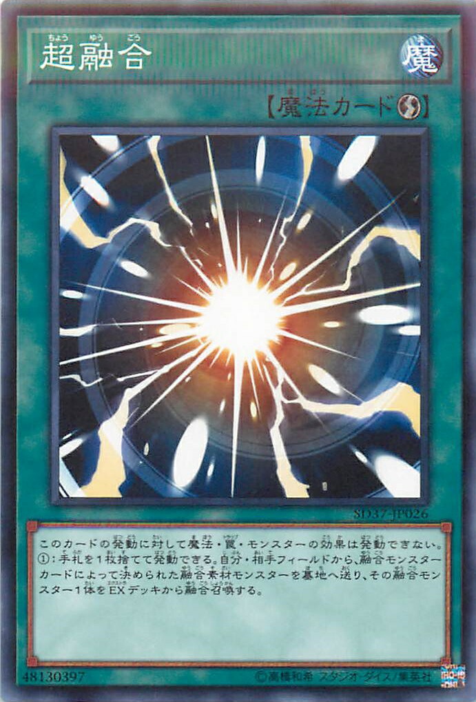 楽天市場】遊戯王 融合 117-047 スーパー 【中古】 : トレカ通販