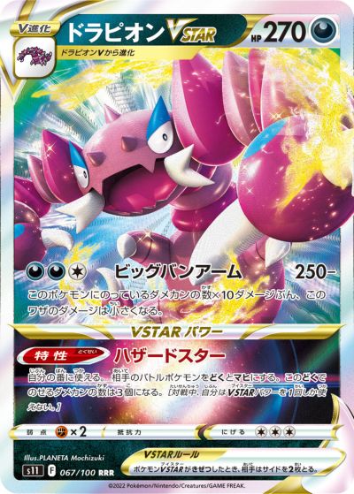 楽天市場】ポケモンカード ミュウツーVSTAR s10b 031/071 RRR 【中古