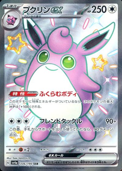 パルデアドオーSSR 332/190 game38japan_188337262