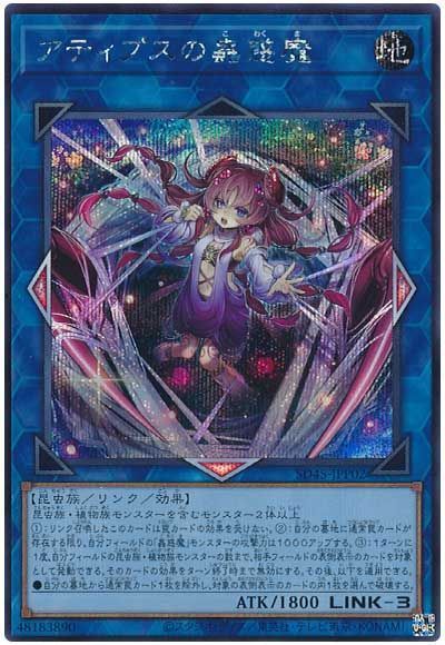 楽天市場】遊戯王 アロメルスの蟲惑魔 ETCO-JP045 シークレット 【中古