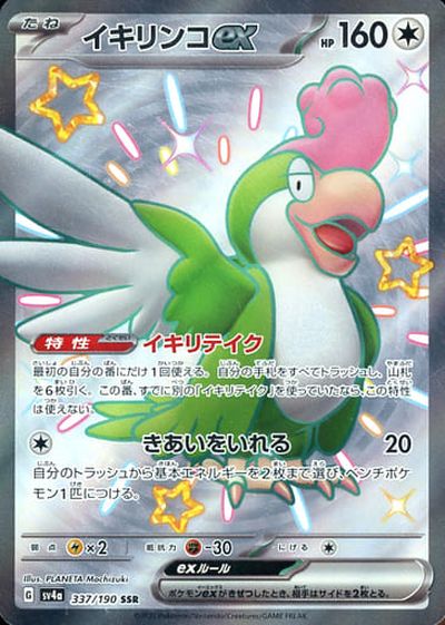 楽天市場】ポケモンカード パルデアドオーex SV4a 332/190 SSR 【中古