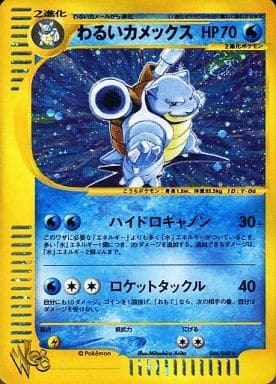 ポケモンカード わるいカメックス Web 044 048 R 位置付けa 中古 Olc54 Fr