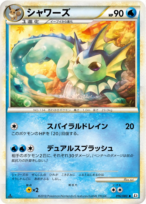 楽天市場】ポケモンカード シャワーズ LV.42 旧2 No.134 R