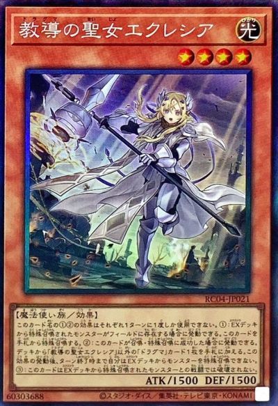 楽天市場】遊戯王 教導の聖女エクレシア[ドラグマ]（スーパーレア