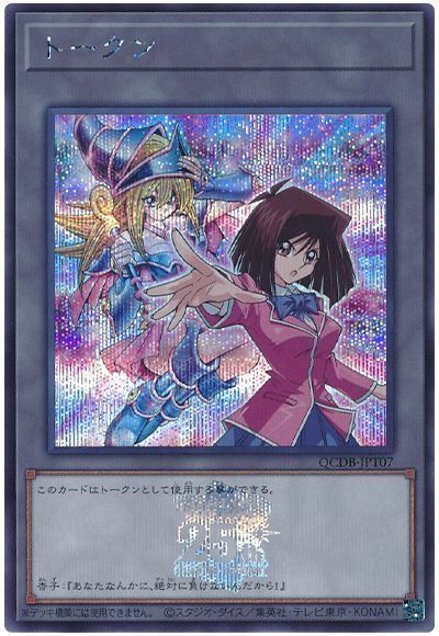 楽天市場】遊戯王 トークン(真崎杏子)(SR)(QCDB-JPT07) : HOBBY