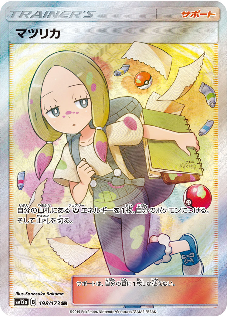 マツバ SR SM7b フェアリーライズ 055/050 PSA10 マツバ SR SM7b フェアリーライズ 055/050 PSA10 PSA10鑑定済