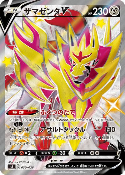ポケモン - Azsh 楽天市場】ポケモンカード ザシアンV SJ 029/028 【中古
