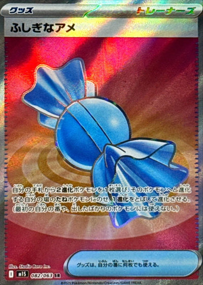 楽天市場】ポケモンカード なかよしポフィン M1S 081/063 SR