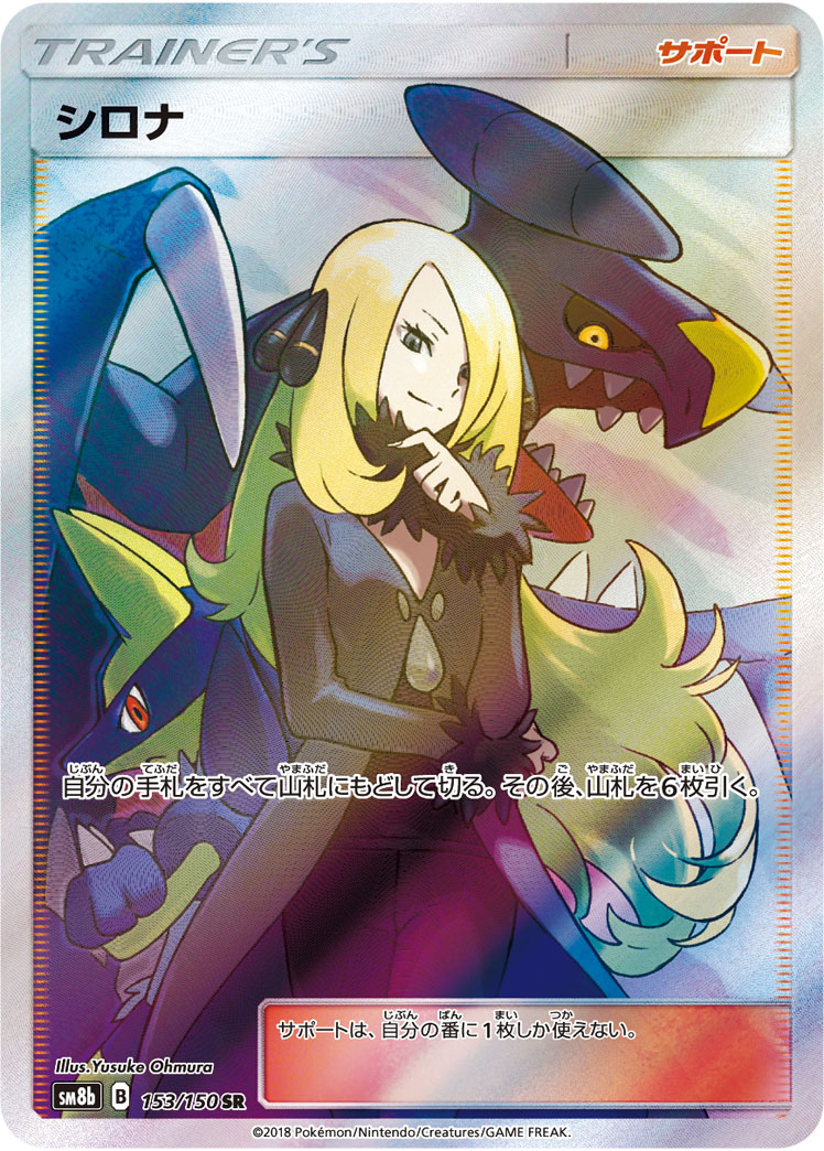 ポケモン - ポケモンカード　シロナsr② 状態A-】シロナ&カトレア SR (106/095) [SM12] の通販・買取価格